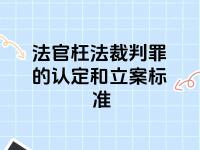 IM电竞电脑app-多特蒙德遭遇争议判罚，裁判组回应：执法公正，不要虽然要求能力.