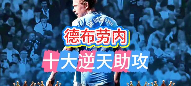 IM电竞下载网站-德布劳内重要时刻险胜，加拿大队带队取胜！